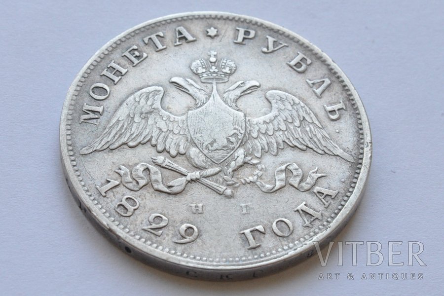 1 rublis, 1829 g., NG, SPB, Krievijas Impērija, 20.55 g, Ø 36 mm, VF