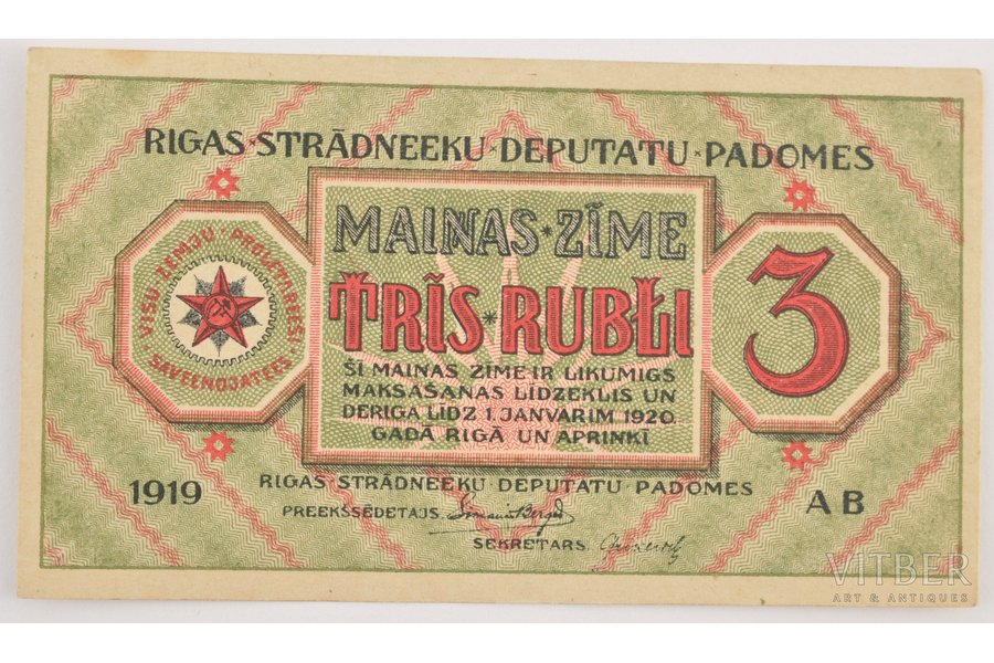 3 rubļi, 1919 g., Latvija, PSRS