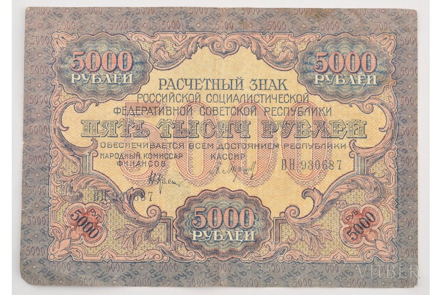 5000 roubles, 1919, USSR