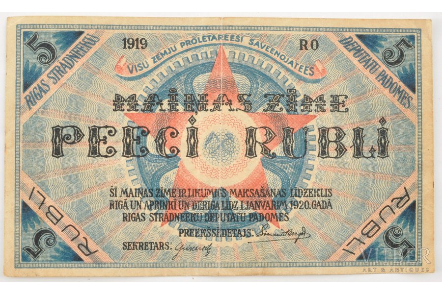 5 рублей, 1919 г., Латвия