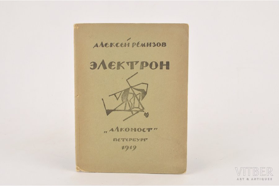 А.Ремизов, "Электрон", 1919 g., "Алконост", Sanktpēterburga, 32 lpp.