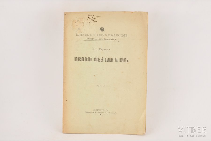 С.В.Керцелли, "Производство оленьей замши на Печоре", 1914 g., типографiя М.Меркушева, Sanktpēterburga, 34 lpp.