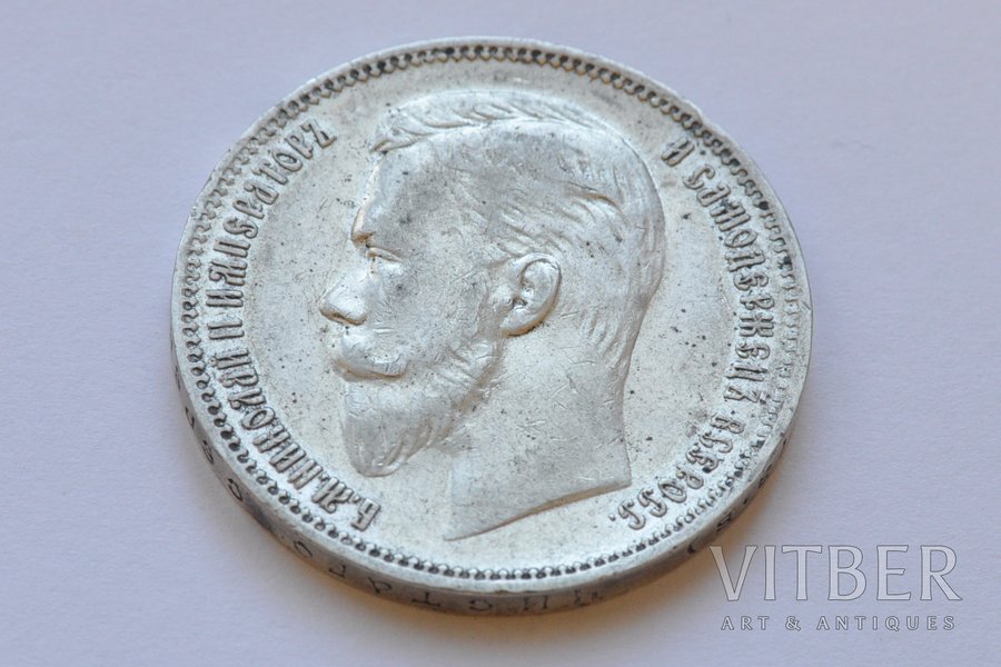 1 ruble, 1909, EB, Russia, 19.9 g, Ø 34 mm, XF, R