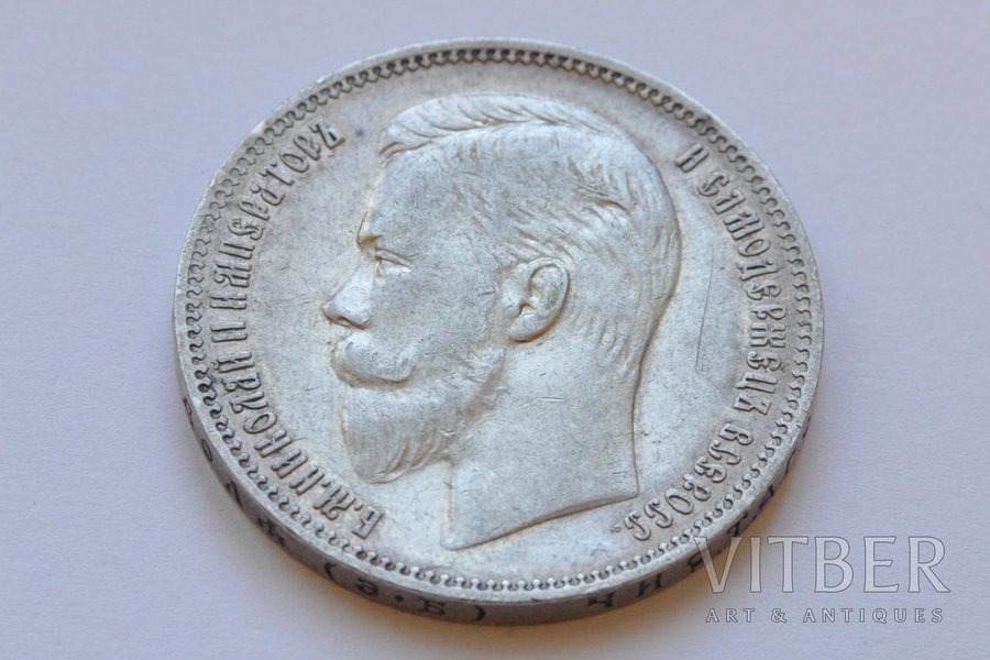 1 рубль, 1910 г., ЭБ, Российская империя, 19.93 г, Ø 34 мм, XF, R