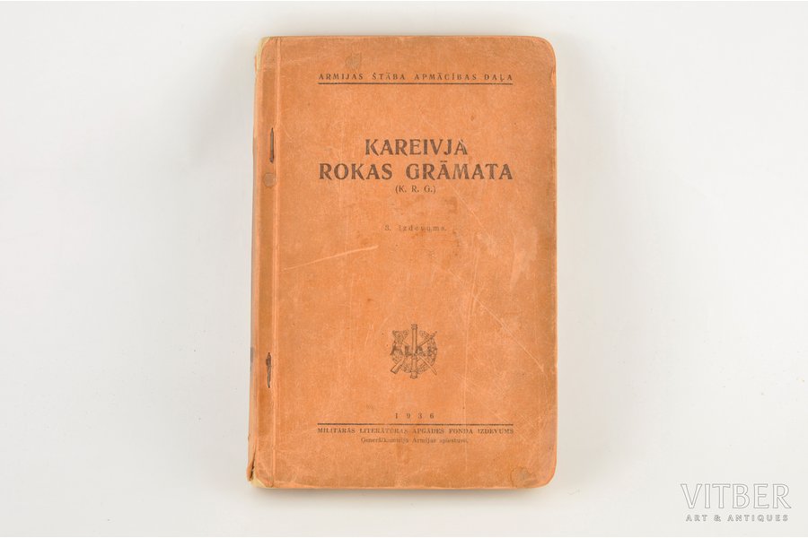 "Kareivja rokas grāmata", 1936 г., Militārās literatūras apgādes fonda izdevums, Рига, 384 стр.