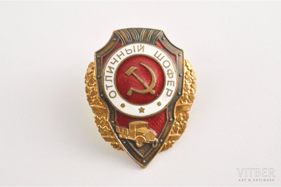 знак, Отличный шофёр, СССР, 45x35 мм