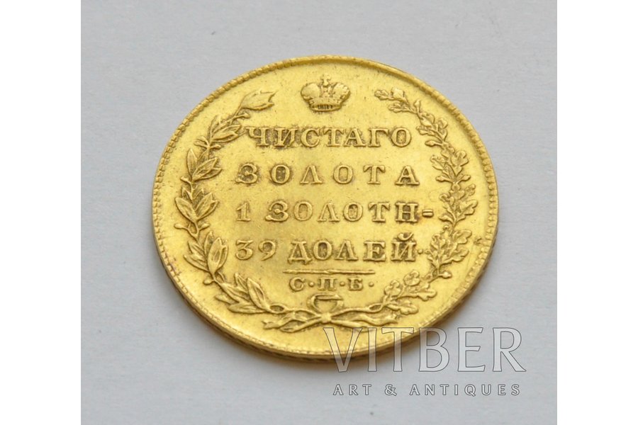 5 rubļi, 1831 g., PA, SPB, Krievijas Impērija, 6.51 g, Ø 23 mm
