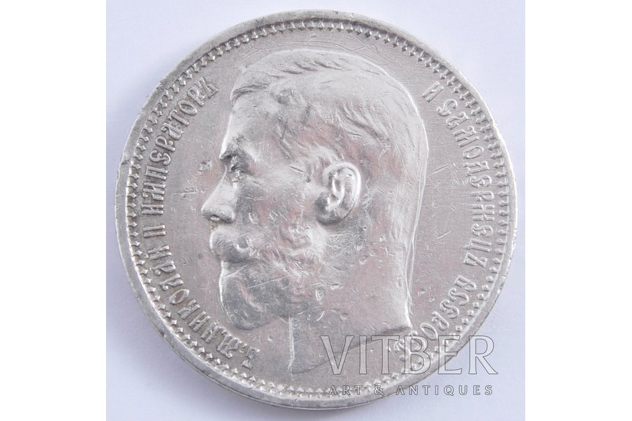1 рубль, 1915 г., ВС, Российская империя, 19.89 г, Ø 33 мм, XF, R