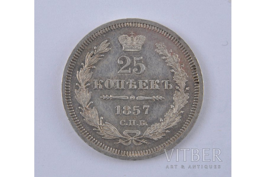 25 копеек, 1857 г., СПБ, Российская империя, 5.15 г, Ø 24 мм