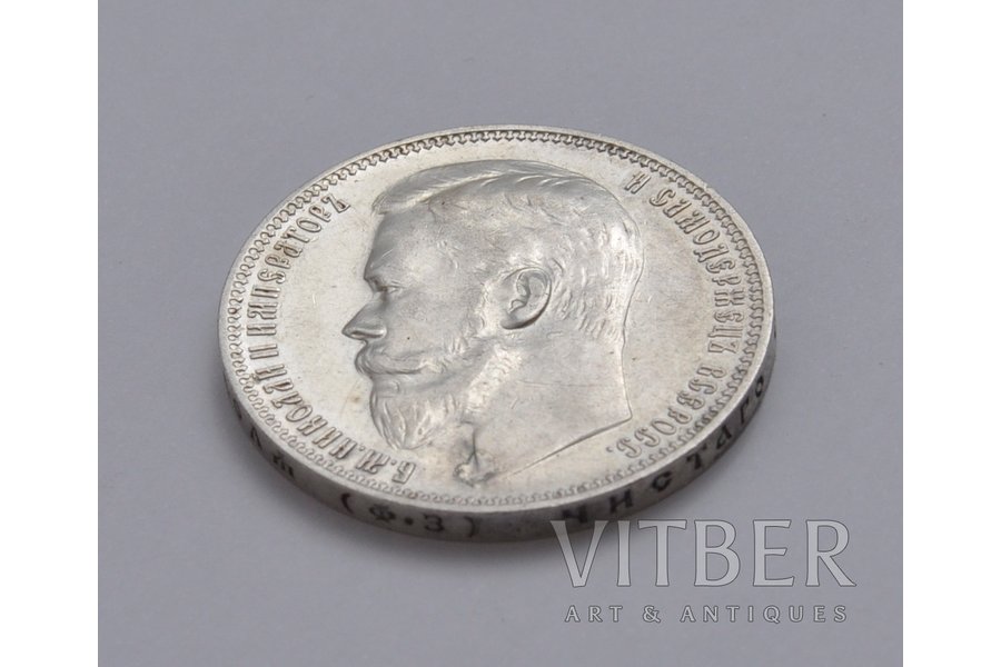 1 rublis, 1899 g., FZ, Krievijas Impērija, 19.8 g, Ø 34 mm