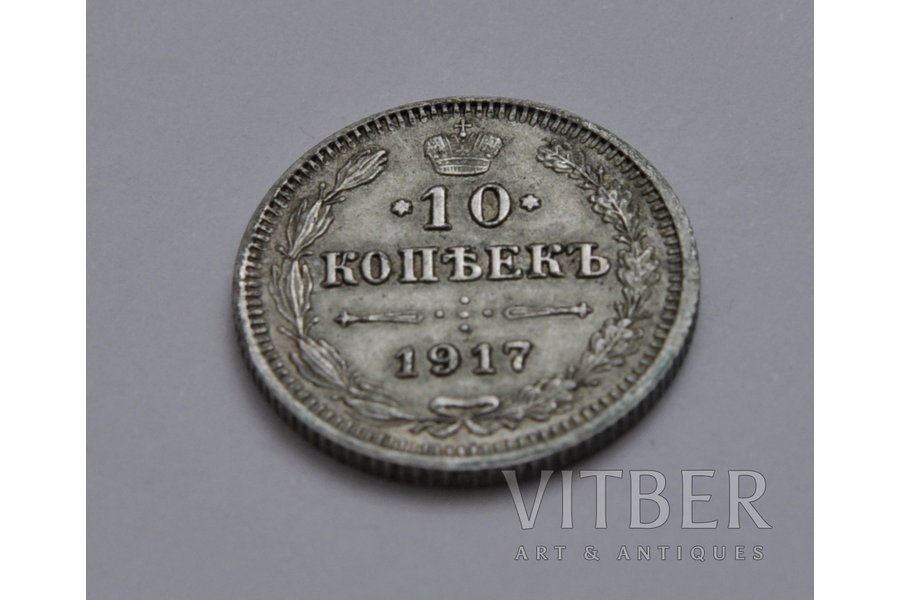 10 копеек, 1917 г., ВС, Российская империя, 1.8 г, Ø 17 мм