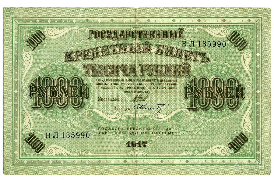 10 000 rubļi, banknote, 1917 g., Krievijas impērija