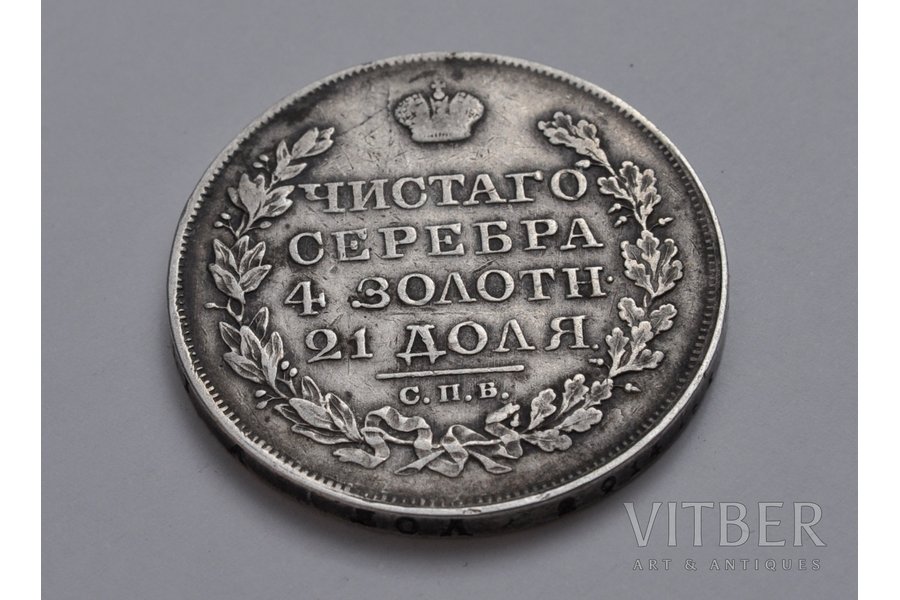 1 рубль, 1824 г., ПД, СПБ, Российская империя, 20.5 г, Ø 36 мм