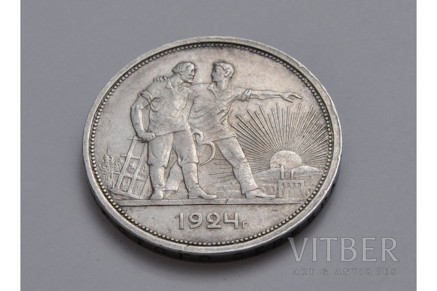 1 рубль, 1924 г., ПЛ, СССР, 20 г, Ø 33 мм