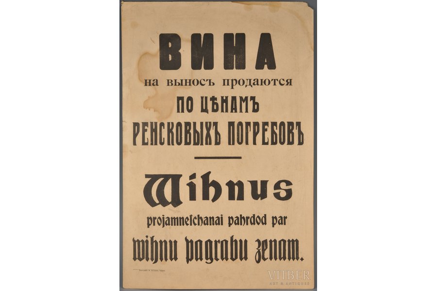 плакат, Вина на выносъ, начало 20-го века, 54x36.5 см
