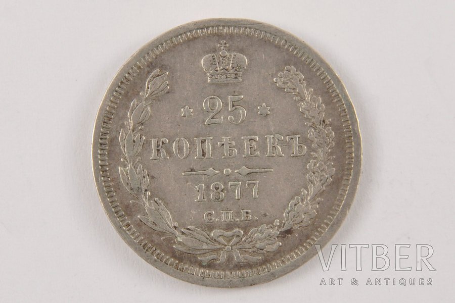 25 kopeikas, 1877 g., NF, SPB, Krievijas Impērija, 5.12 g, Ø 24 mm