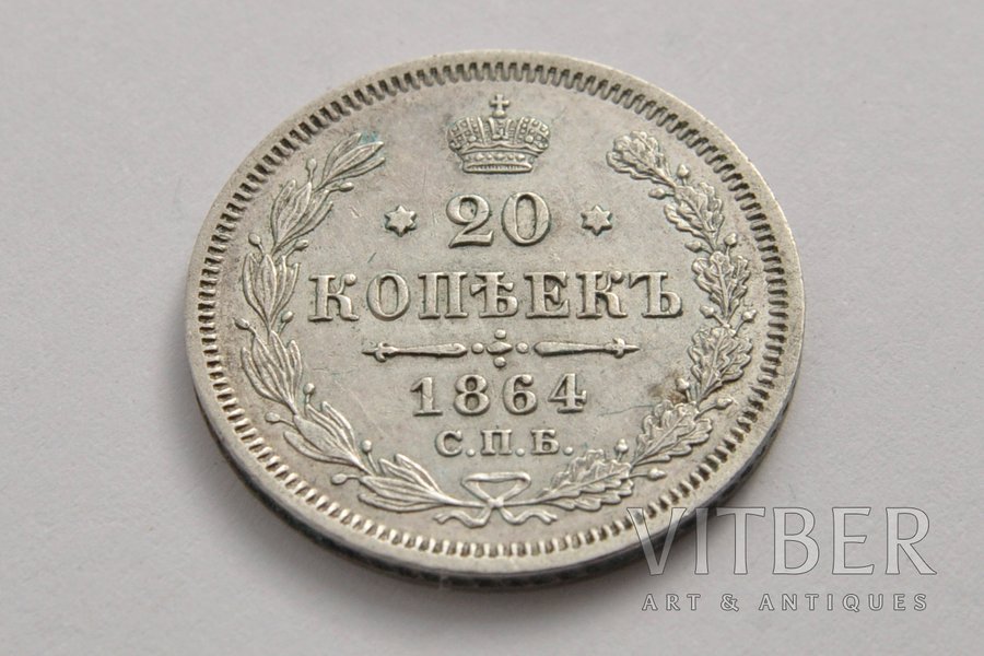 20 kopecks, 1864, NF, SPB, Rus...
