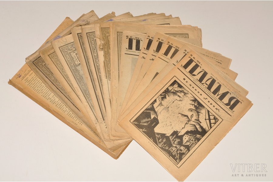 "Пламя", 1918 (№1-24), № 1919 (№37, 42, 43,44,48,49), 1920 (№1,8,13-14,15,16,17-18,19), 1918, 1919, 1920, Moscow, 14 journals