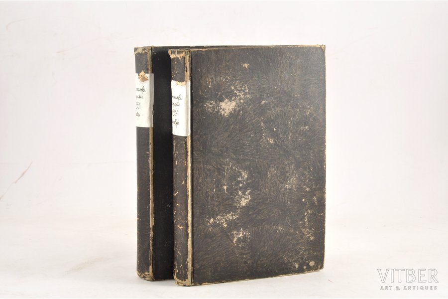"Отечественныя записки", №9,11, 1851, St. Petersburg, 2 volumes