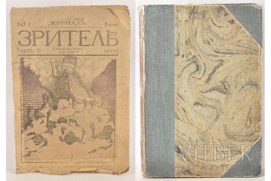 "Журнал политико-общественной сатиры "Зритель", 1905, 1906, типография Северъ, St. Petersburg