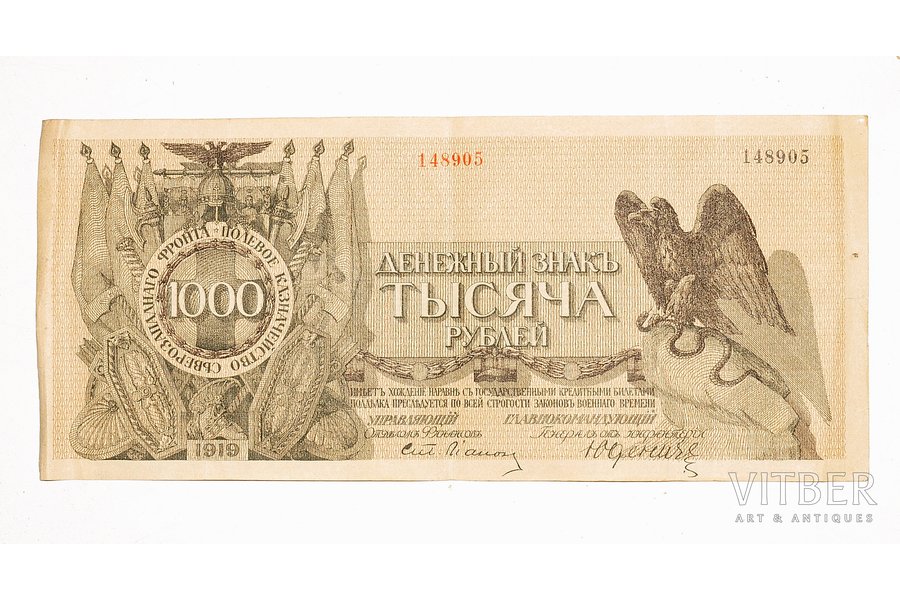 1000 rubles, 1919, USSR