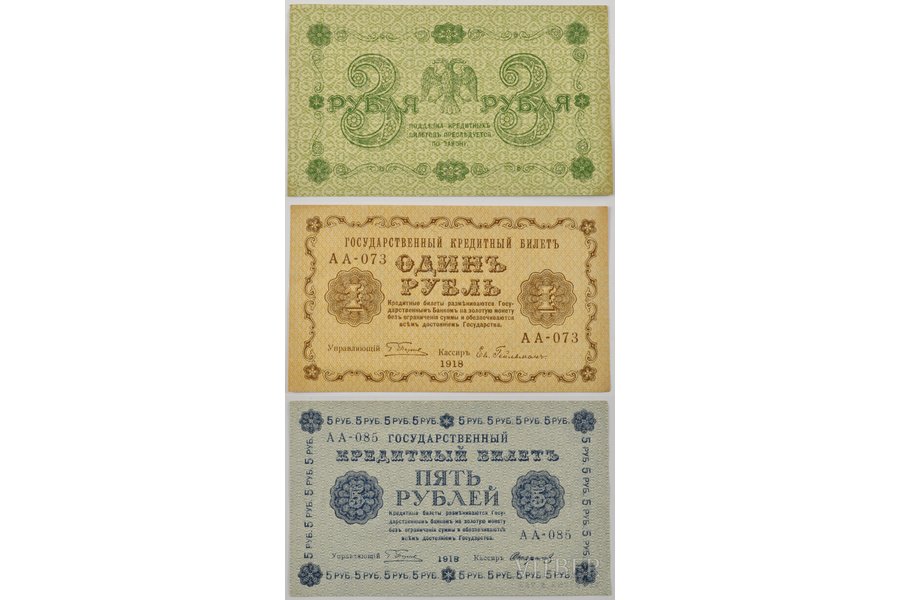 1 рубль, 3 рубля, 5 рублей, 1918 г., Российская империя