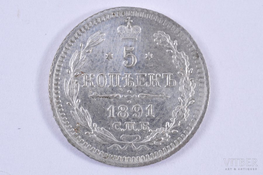 5 kopeikas, 1891 g., AG, SPB, sudraba billons (500), Krievijas Impērija, 0.86 g, Ø 15 mm, AU