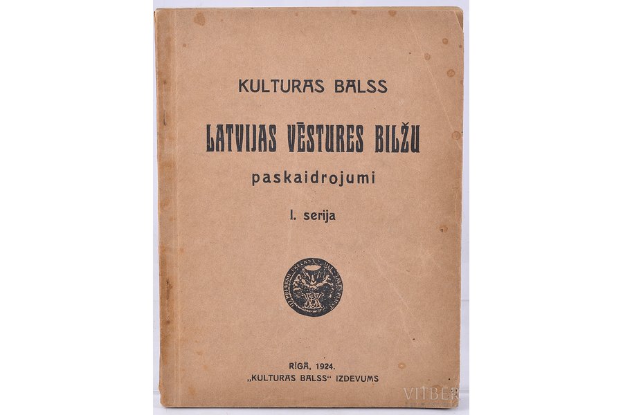 "latvijas vēstures bilžu paskaidrojumi 1.serija", 1924 г., Kulturas Balss, 118 стр.