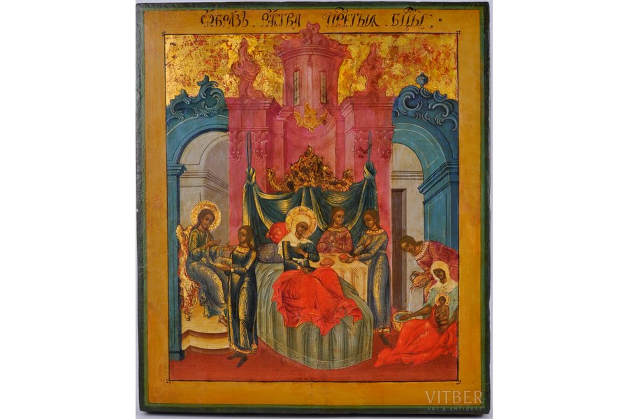 The Birth of the Mother of God, board, painting, Russia, the 2nd half of the 19th cent., 30x26 cm
