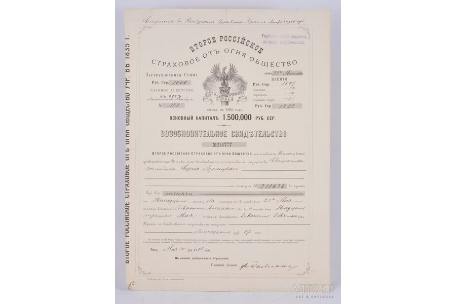 документ, Второе Российское страховое от огня общество, 1898 г., 34x24.5 см