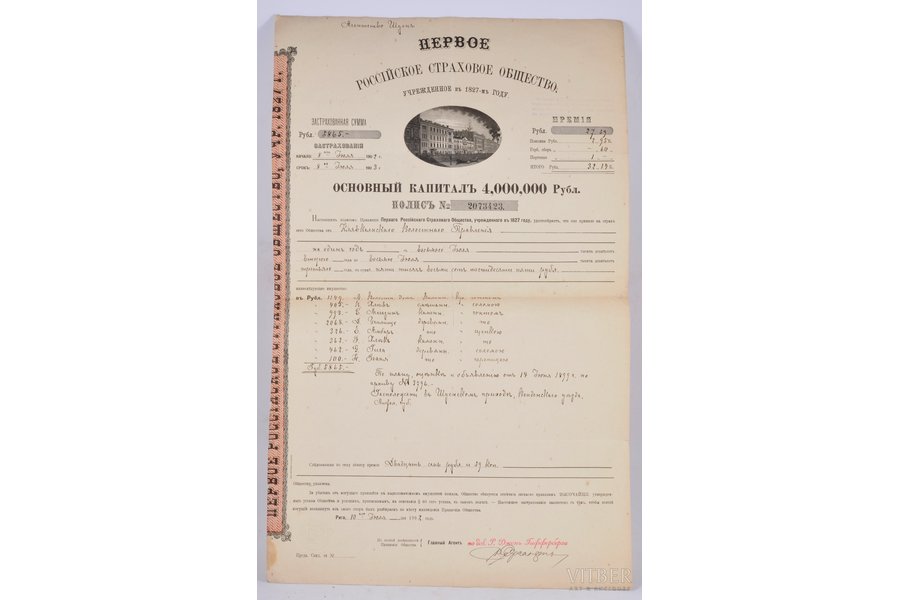 dokuments, Pirmā Krievijas apdrošināšanas biedrība, 1902 g., 49x30 cm