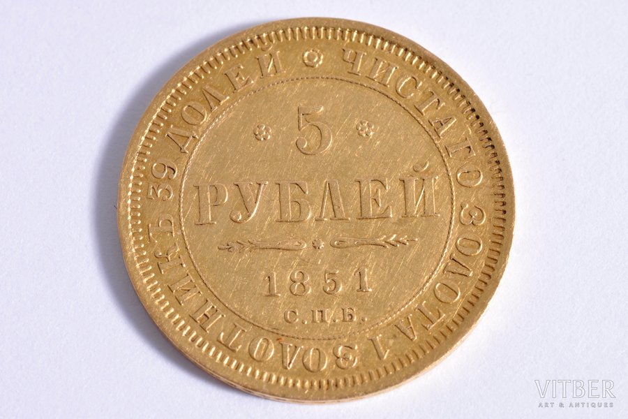 5 рублей, 1851 г., СПБ, золото, Российская империя, 6.5 г, Ø 22 мм