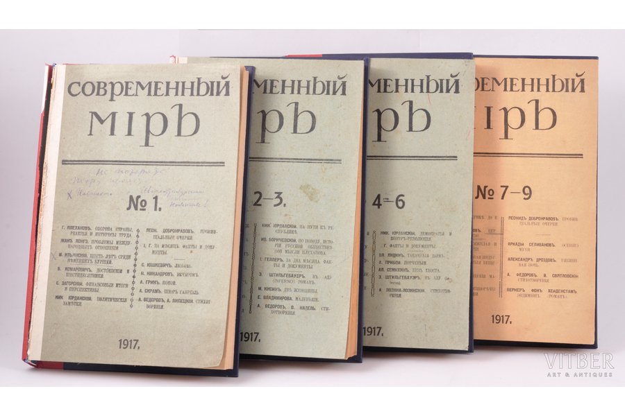 "Современный мiръ", ежемесячный журнал № 1-9, 1917 g., Северъ, S.-Pēterburga, 320 (1),414 (2-3), 352 (4-6),176+159 (7-9) lpp.