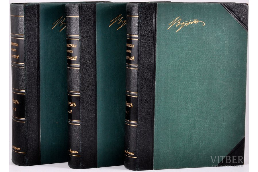 "Байронъ", 3 тома, redakcija: С.А.Венгеров, 1904 g., Брокгауз и Ефрон, Sanktpēterburga