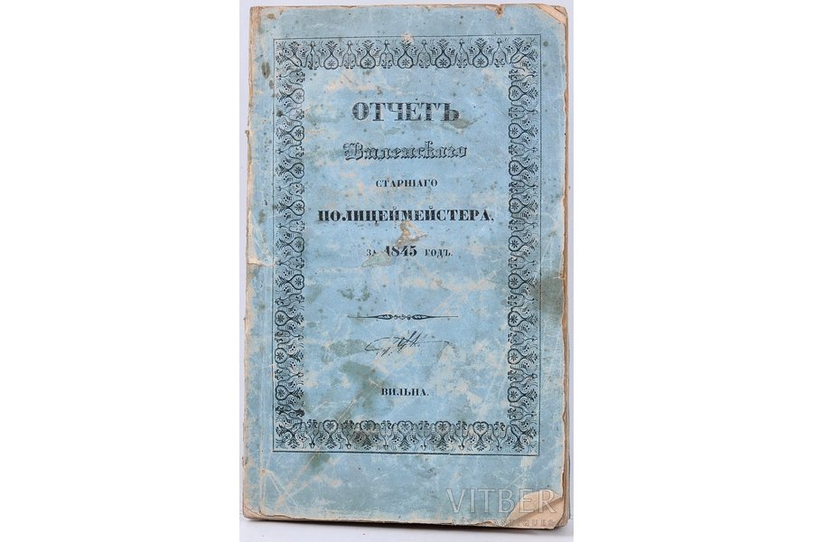 "Отчетъ Виленскаго Старшаго Полицеймейстера за 1845 годъ", 1846 g., Типографiя С.Б.Блюмовича въ доме Князя Огинскаго, Viļņa, 79 lpp.