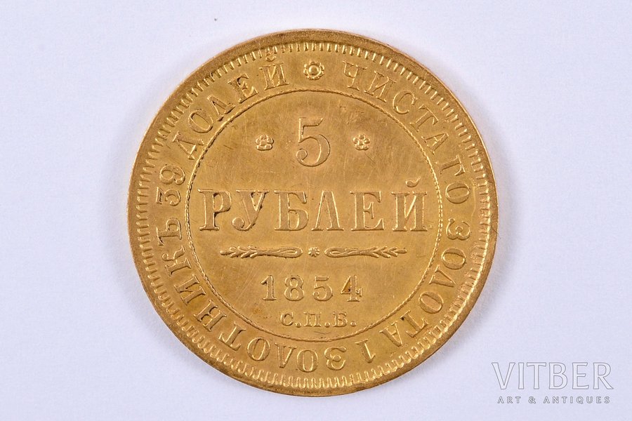 5 рублей, 1854 г., АГ, золото,...