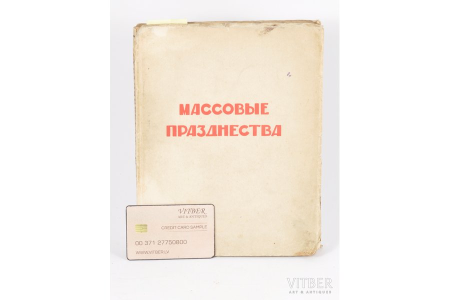 "Массовые празднества", сборник Комитета Социологического изучения искусств, 1926, Academia, Leningrad, 204 pages