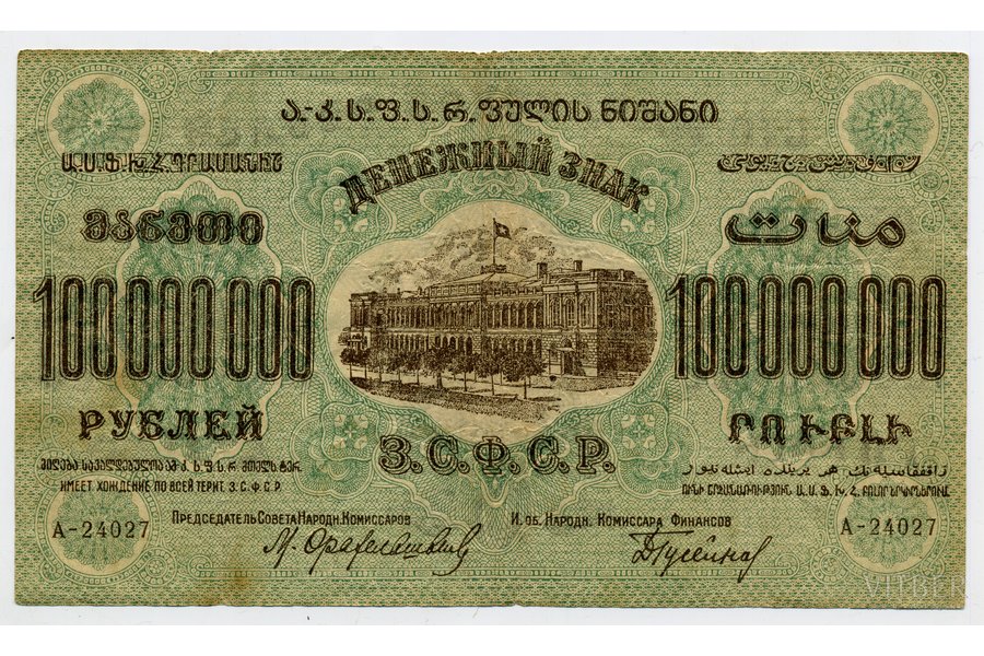 10 000 000 roubles, 1924, USSR