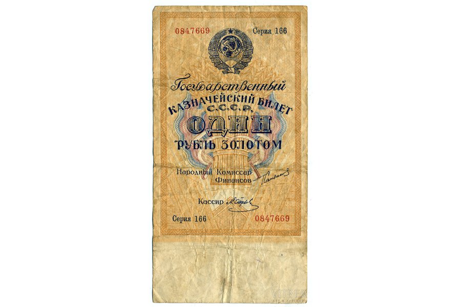 1 rublis, 1924 g., PSRS