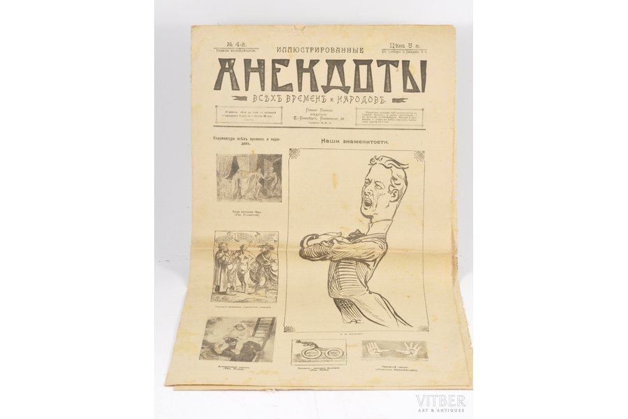 "Иллюстрированные анекдоты", всех времен и народов, № 4, 1906 g., тип. т-во "Народная польза", Sanktpēterburga, 8 lpp.