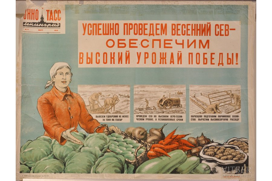 плакат, Окно Тасс, 1945 г., 57x75 см