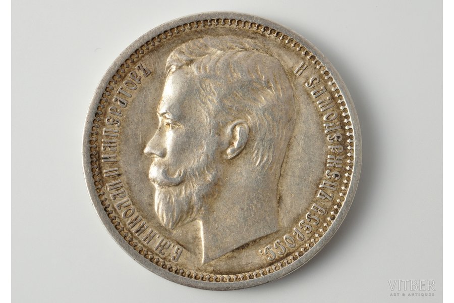 1 рубль, 1912 г., ЭБ, серебро, Российская империя, 19.95 г, Ø 3.3.7 мм, XF