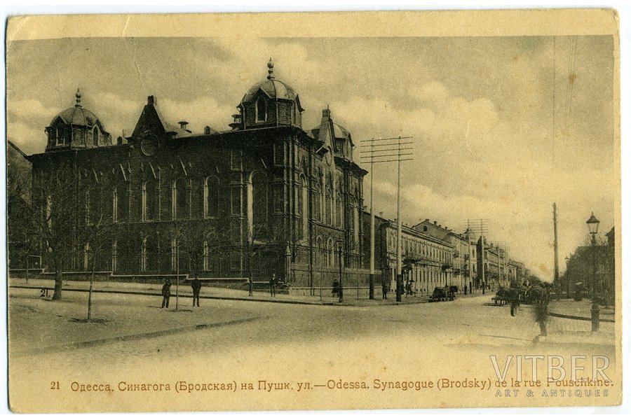 atklātne, Sinagoga uz Puškina ielas, Odessa, Cariskā Krievija, 20. gs. sākums, 14x9 cm