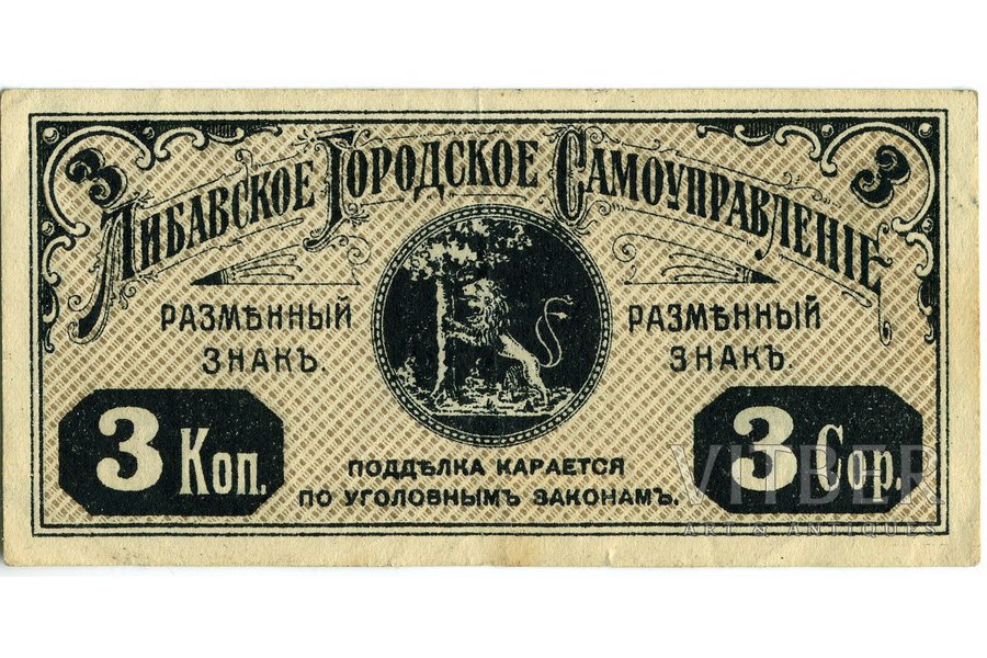 3 копейки, 1919 г., Латвия
