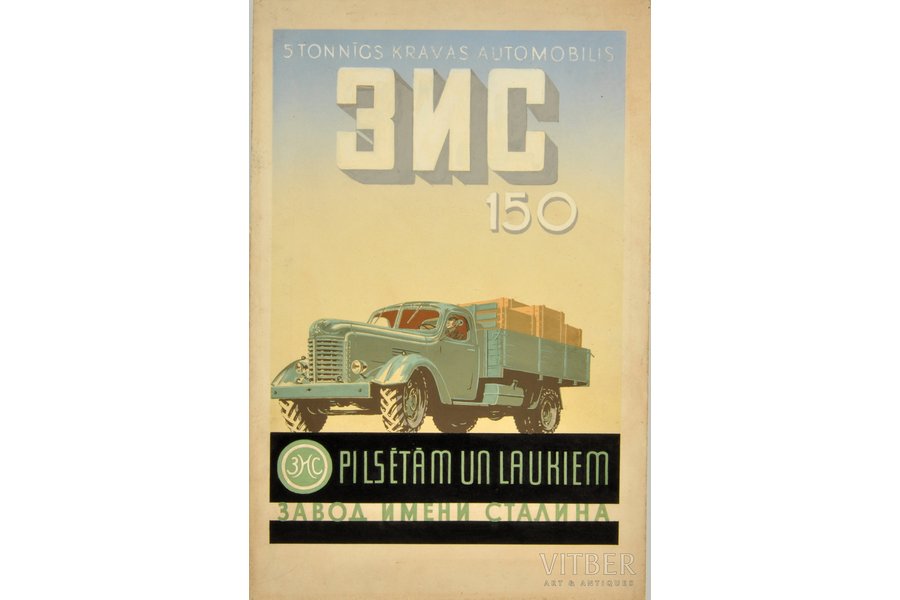 5-tonnigs kravas automobilis ZIS 150 (pilsētām un laukiem, Staļina vārda rupnīca), 20 gs. 50tie gadi, plakāts, kartons, tuša, guaša, 46.5 x 30.5 cm