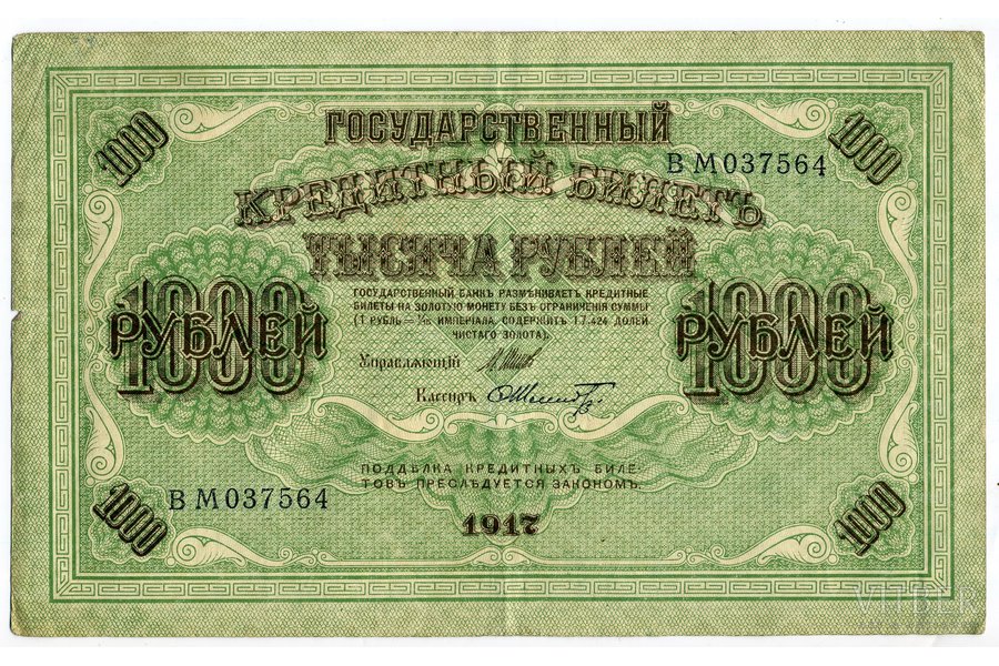 1000 rubles, 1017, Russian empire