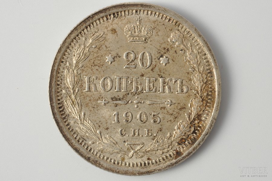 20 kopeikas, 1905 g., AR, SPB, sudrabs, Krievijas Impērija, 3.55 g, Ø 22.1 mm, AU, XF