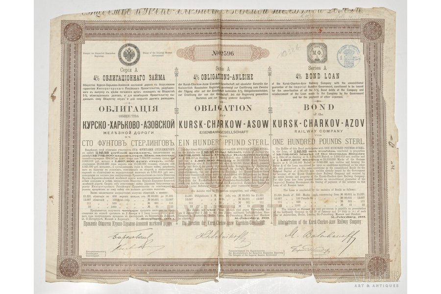 1888 g., Krievijas impērija, Kurskа-Harkova-Azovas dzelzceļu 100 mārciņu obligācija  (№02596), 40,5 х 32 cm