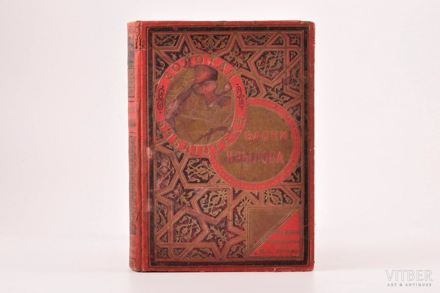 Крылов И.А., "Басни Крылова", 1904 g., изданiе т-ва  М.О. Вольф, Maskava, 351 lpp.