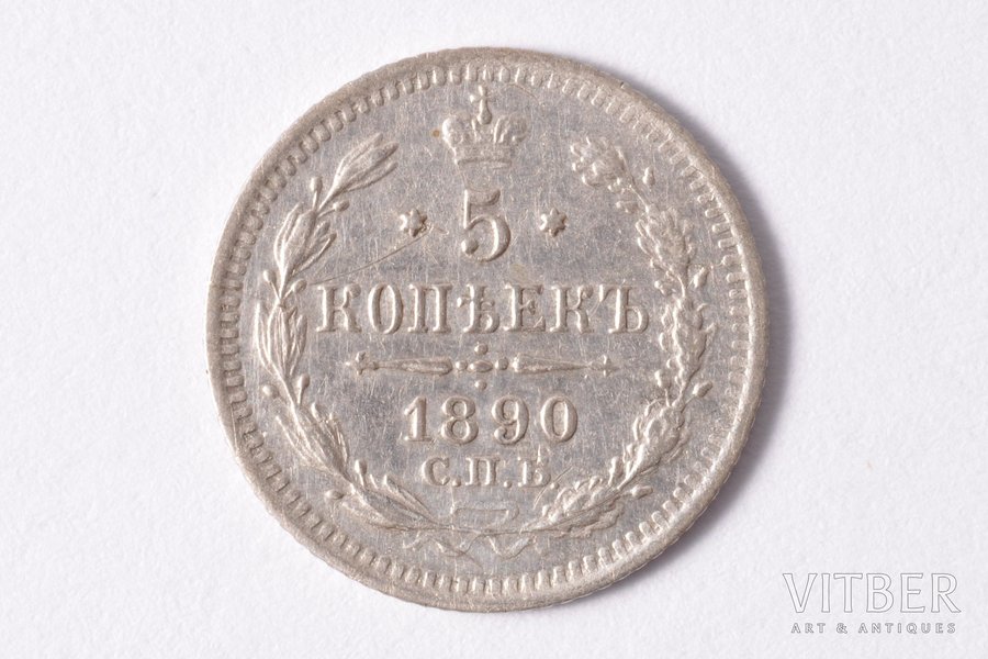 5 kopeikas, 1890 g., AG, SPB, sudrabs, Krievijas Impērija, 0.75 g, Ø 15 mm, XF